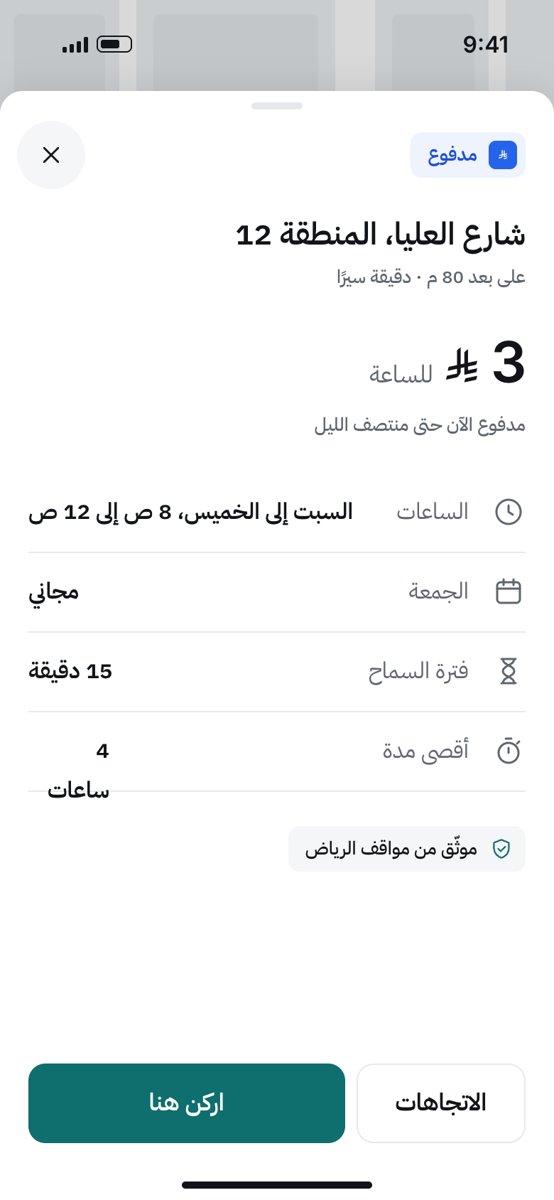 Paid zone, Arabic