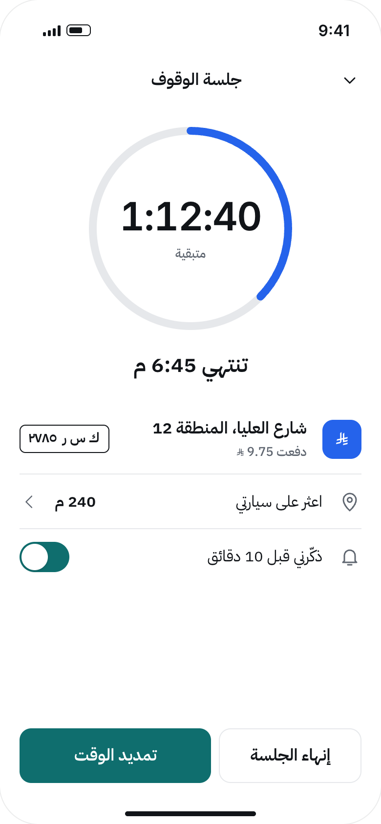 Session, Arabic